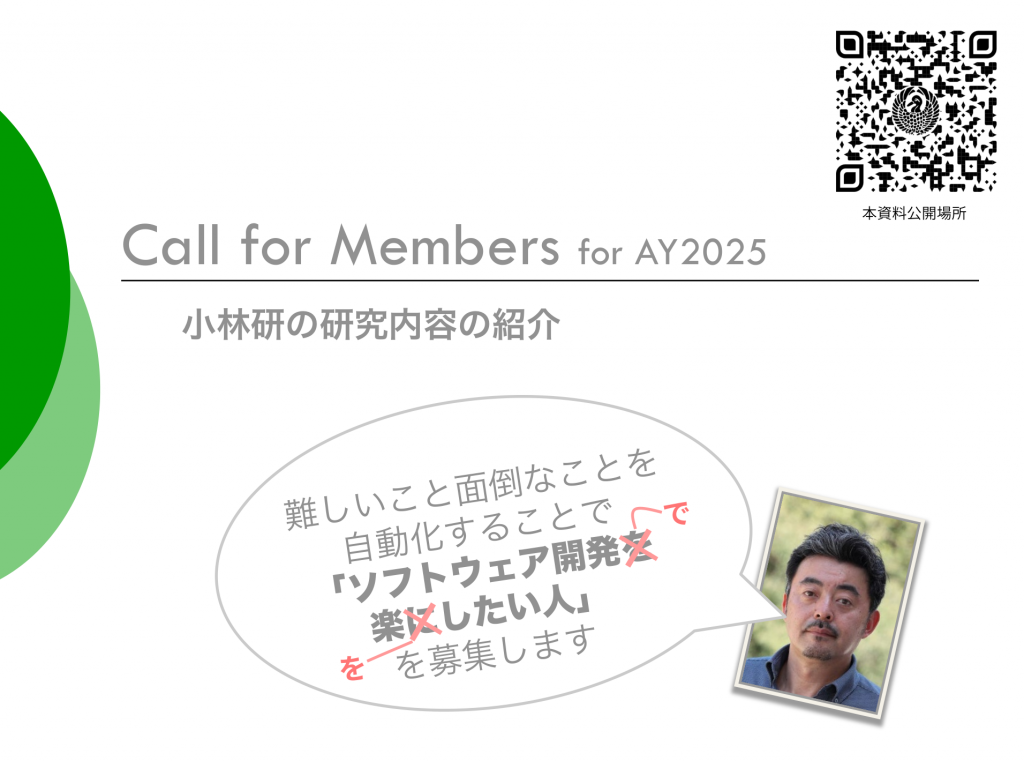 call-for-members-2025